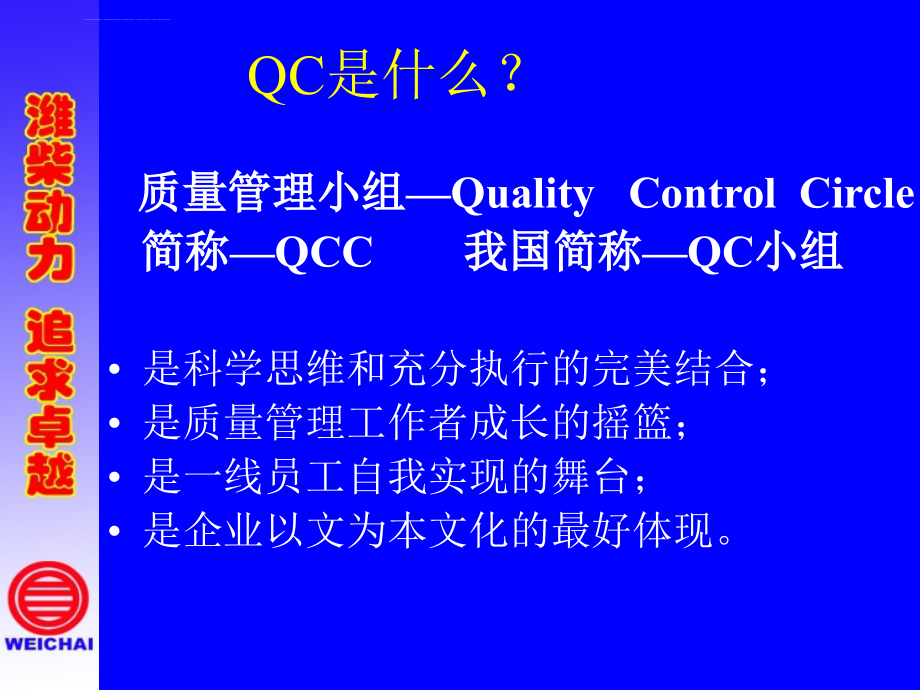 QC小组基础知识培训教材 2010年9月_第3页
