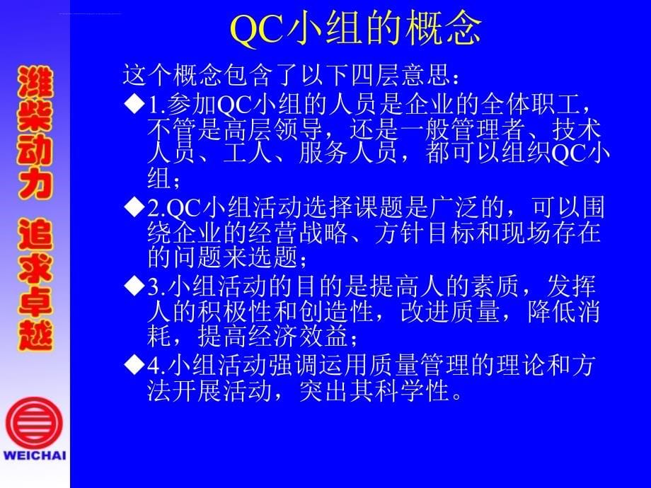 QC小组基础知识培训教材 2010年9月_第5页