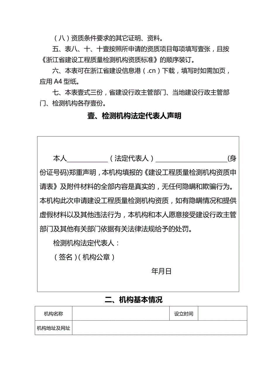 （建筑工程管理）浙江省建设工程检测机构精编._第3页