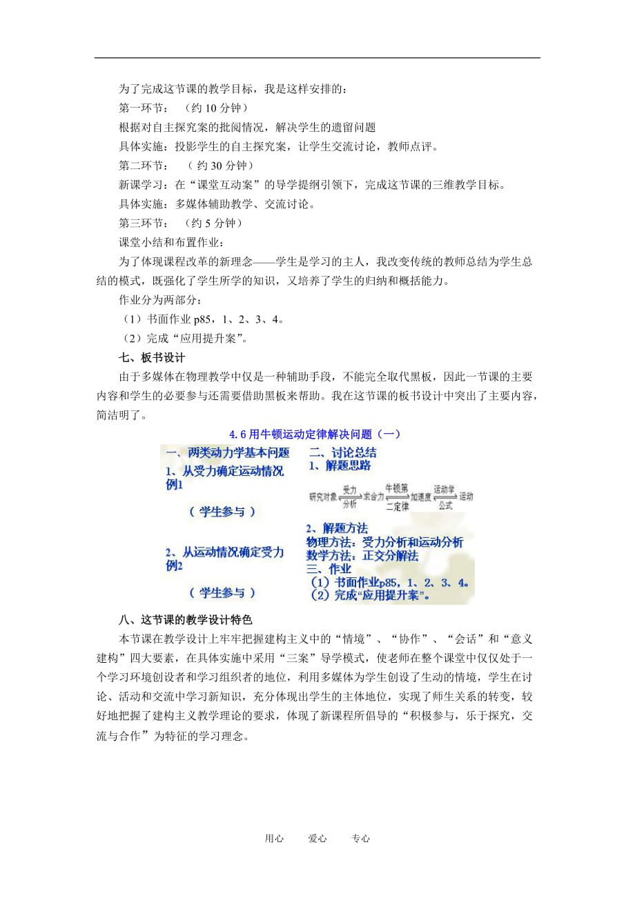 高中物理 牛顿定律解决问题(一)说课稿 新人教版必修1.doc_第3页