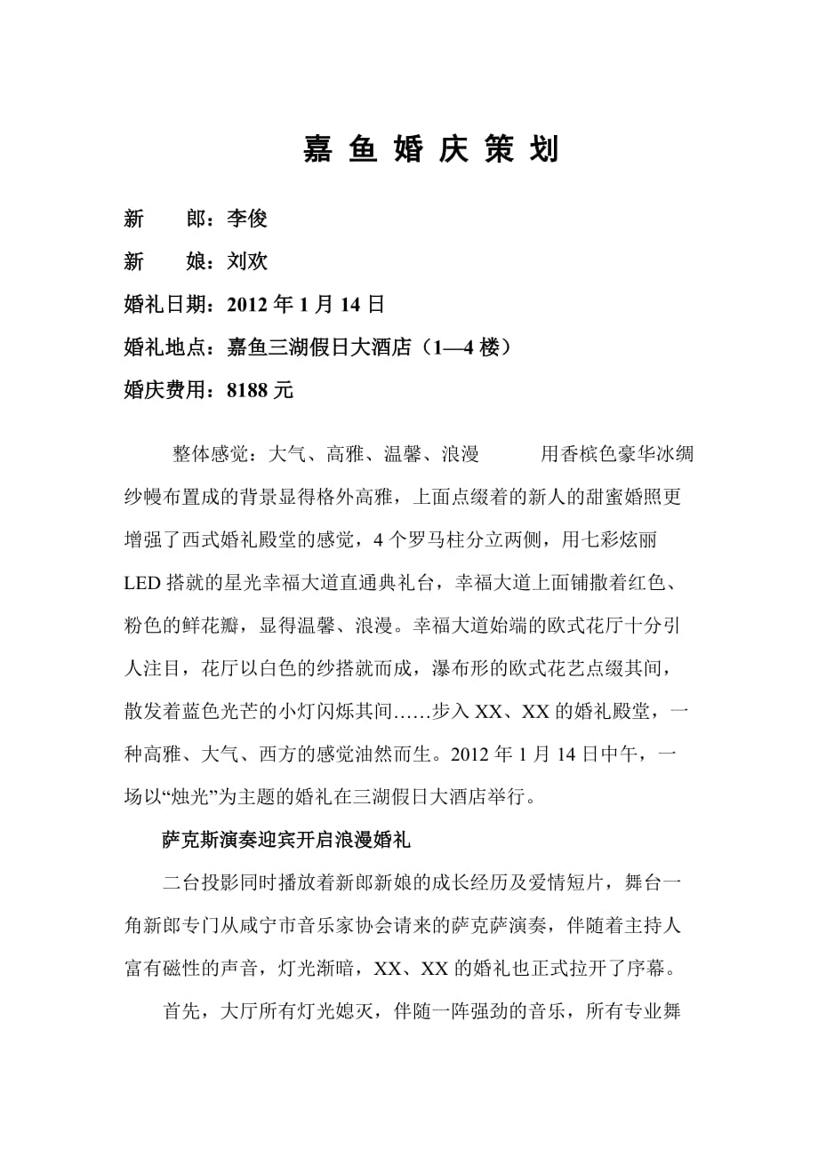 2020年(策划方案）嘉鱼李俊 刘欢婚庆策划__第1页