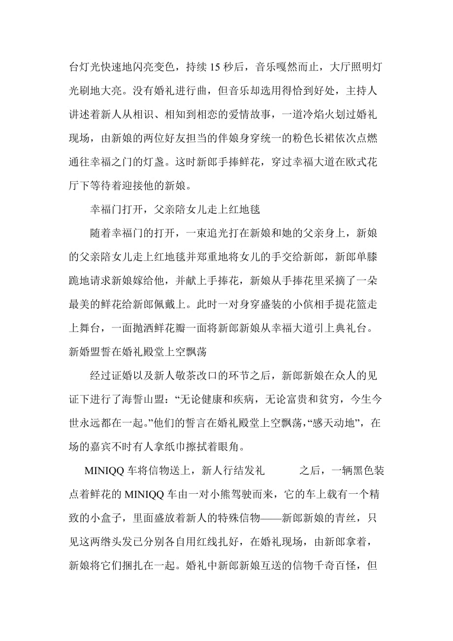 2020年(策划方案）嘉鱼李俊 刘欢婚庆策划__第2页