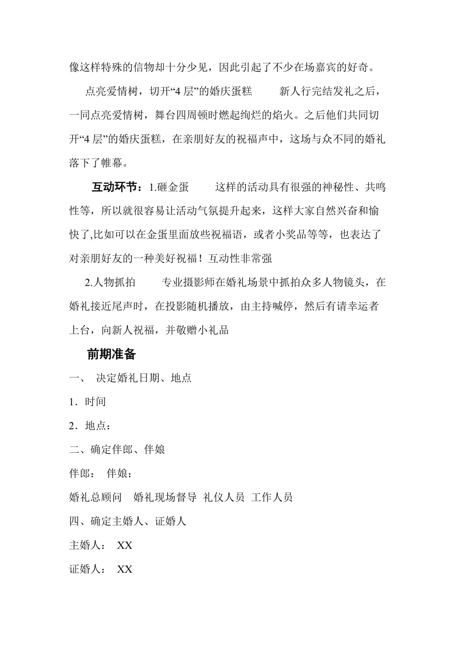 2020年(策划方案）嘉鱼李俊 刘欢婚庆策划__第3页