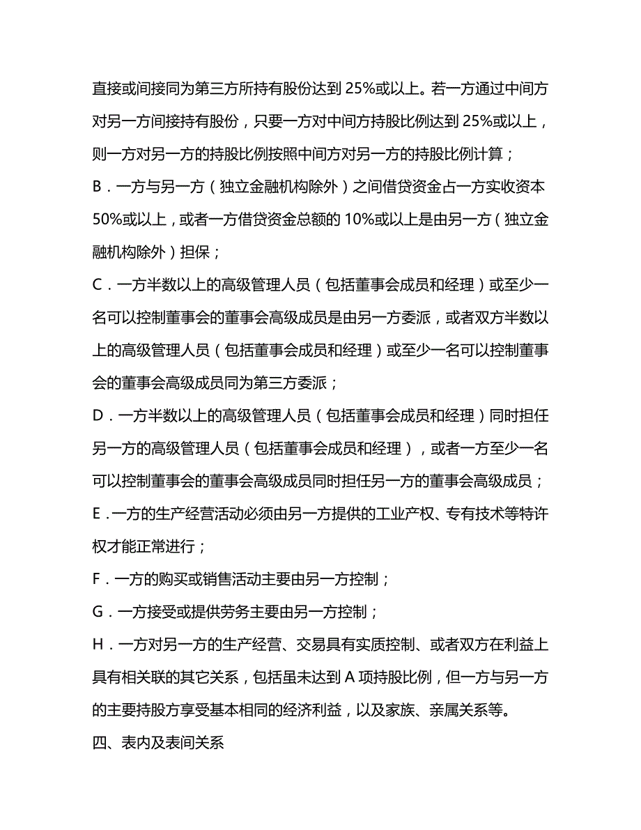 （企业管理套表）关联企业报表._第4页