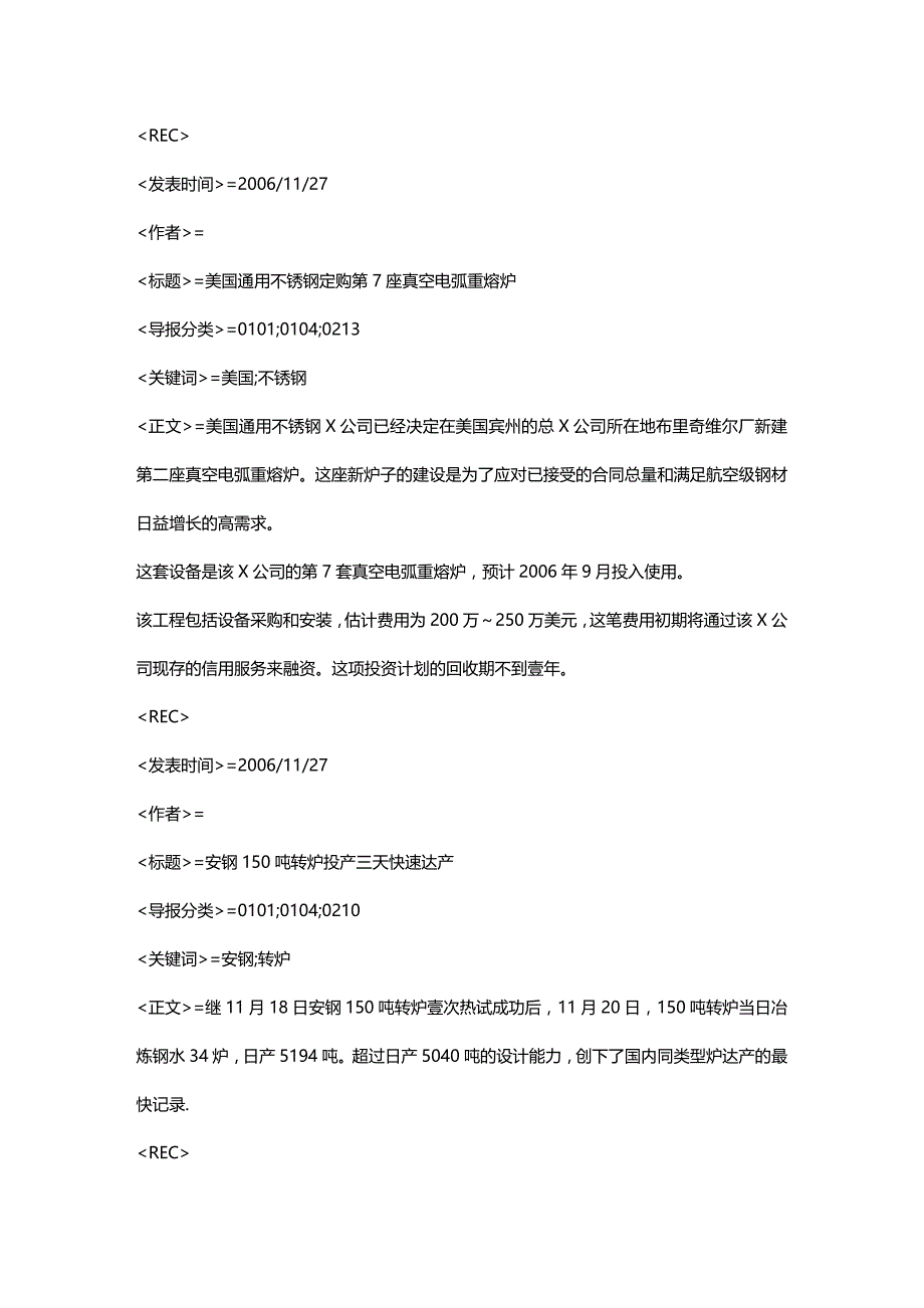 （建筑工程管理）湘钢宽厚板热处理冷床工程建成投产精编._第3页