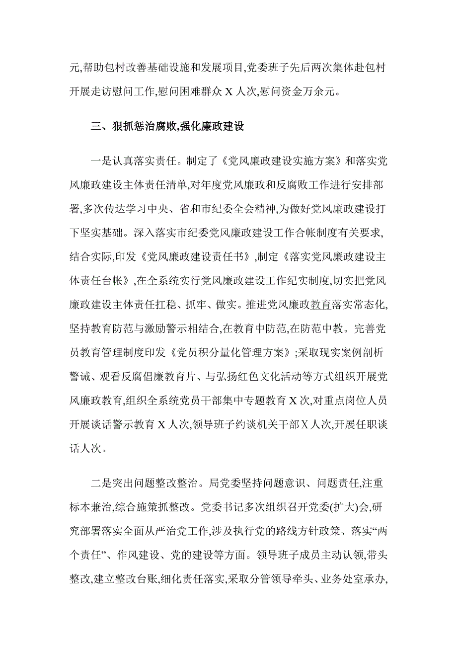 2篇2020年全面从严治党自查报告_第4页