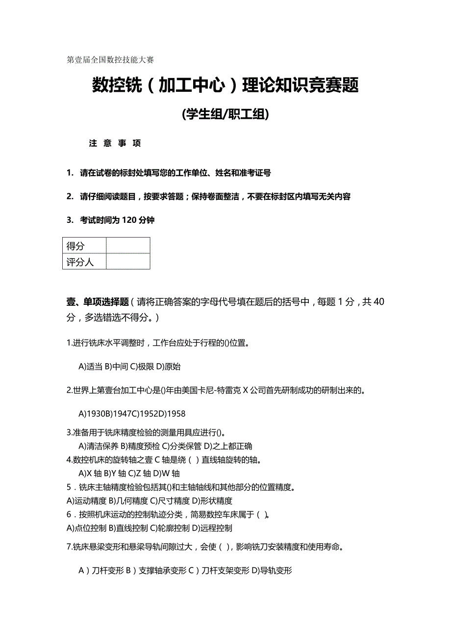 （数控加工）第一届全国数控技能大赛数控铣竞赛题精编._第2页