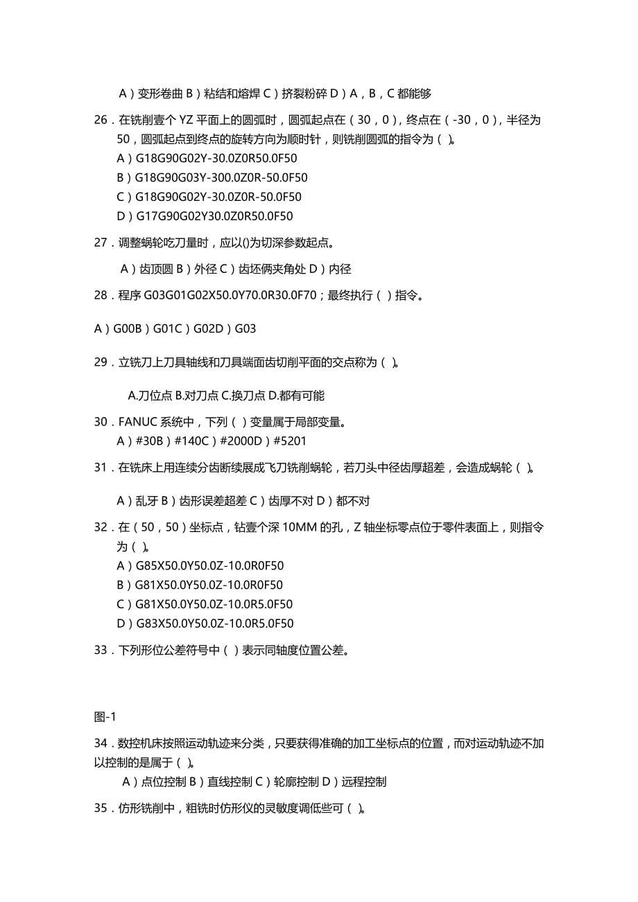 （数控加工）第一届全国数控技能大赛数控铣竞赛题精编._第5页