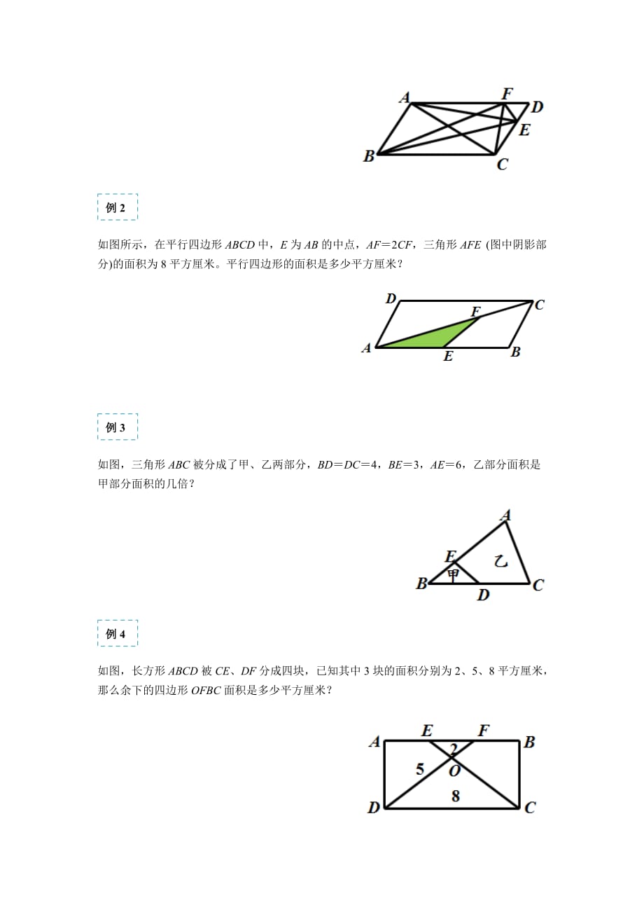 四年级下册数学试题-思维训练：三角形等积变形(上)【含答案】全国通用_第2页