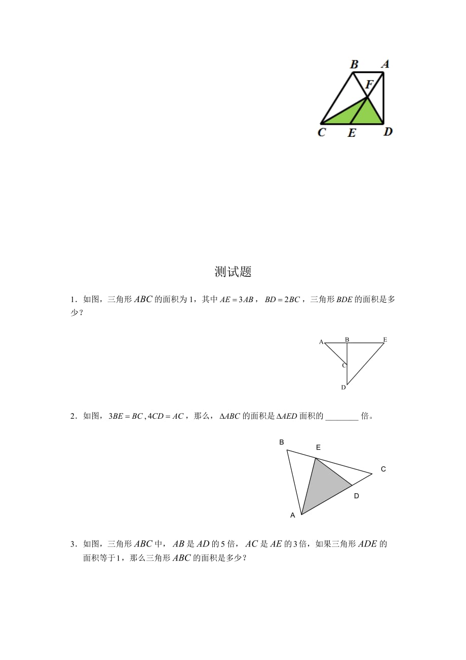 四年级下册数学试题-思维训练：三角形等积变形(上)【含答案】全国通用_第4页