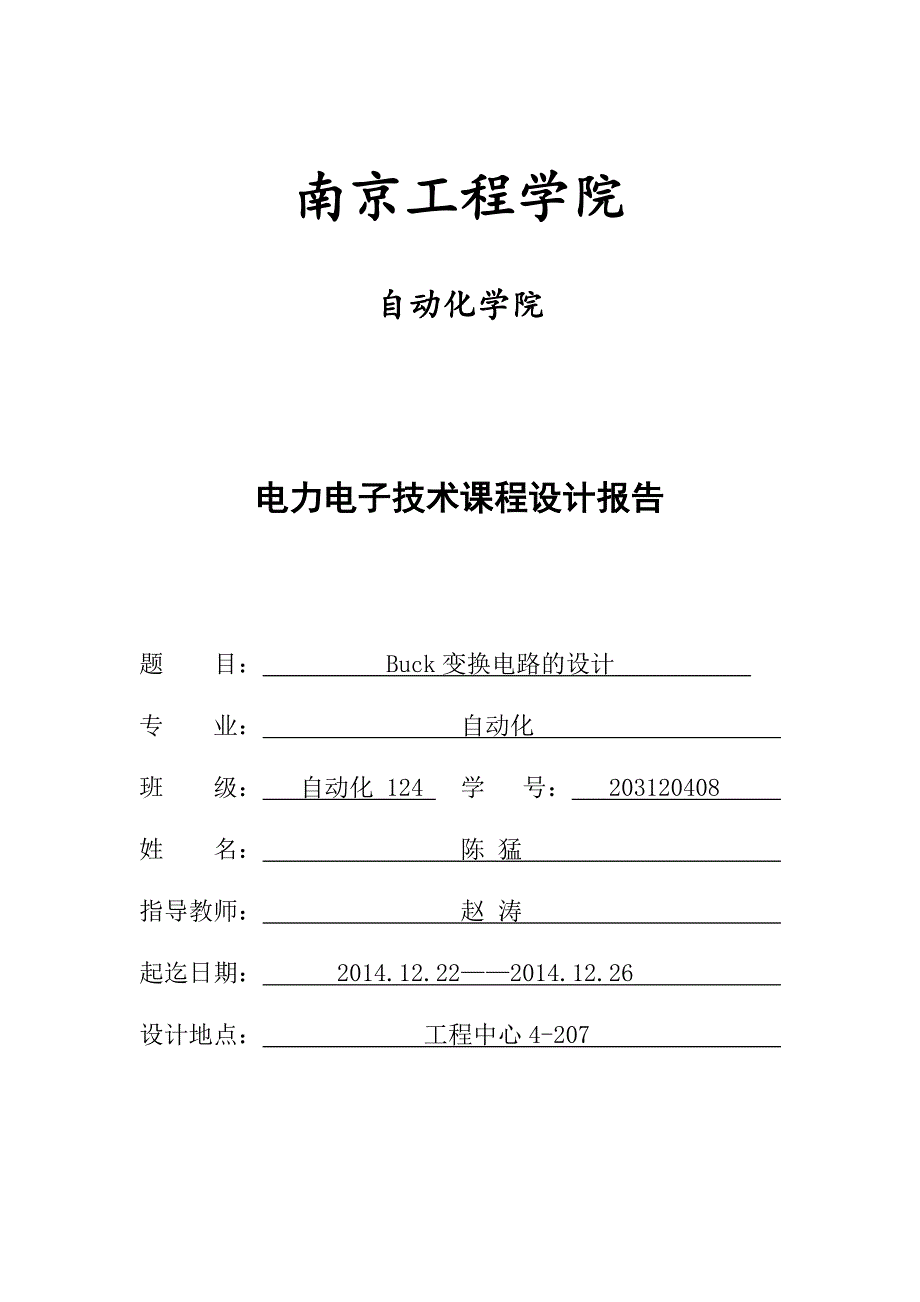 buck变换电路设计.doc_第1页