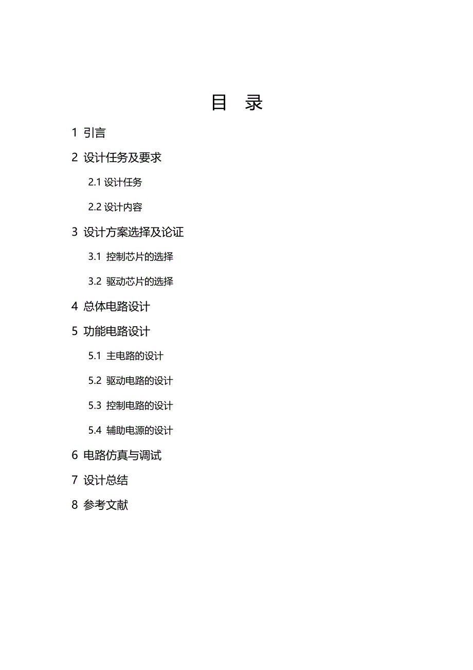 buck变换电路设计.doc_第2页