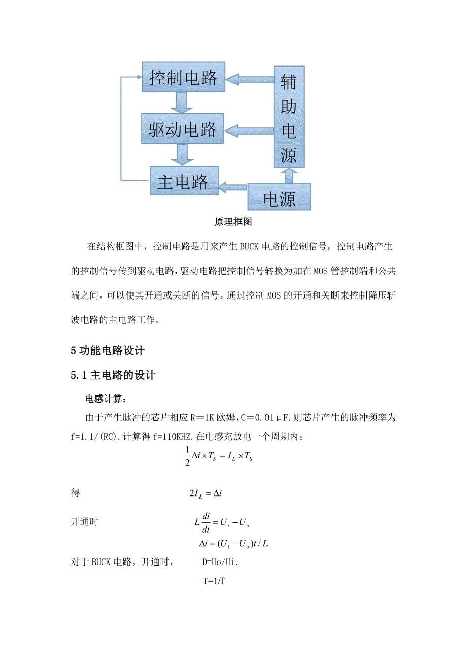 buck变换电路设计.doc_第5页