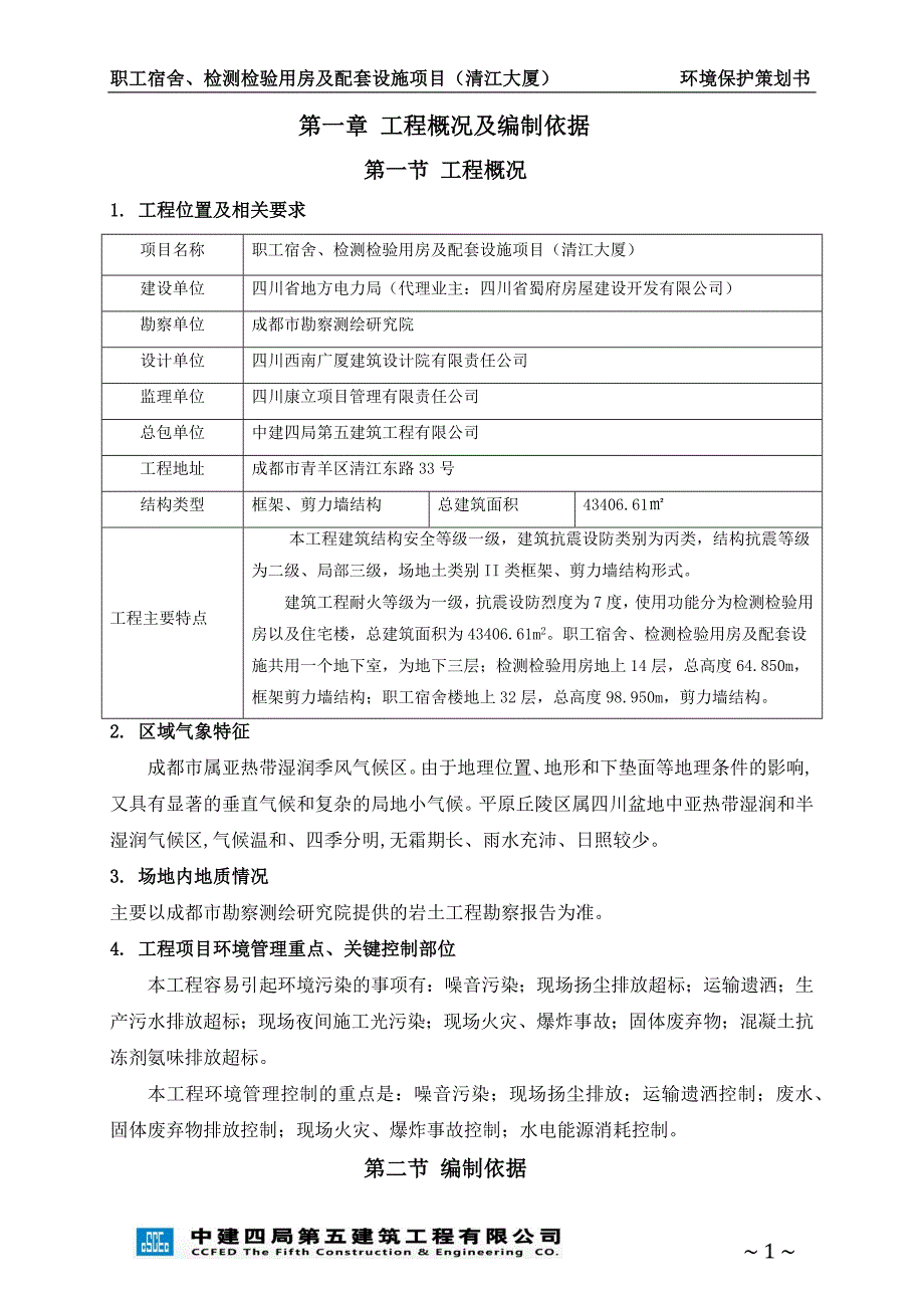 2020年(策划方案）环境保护策划书__第3页