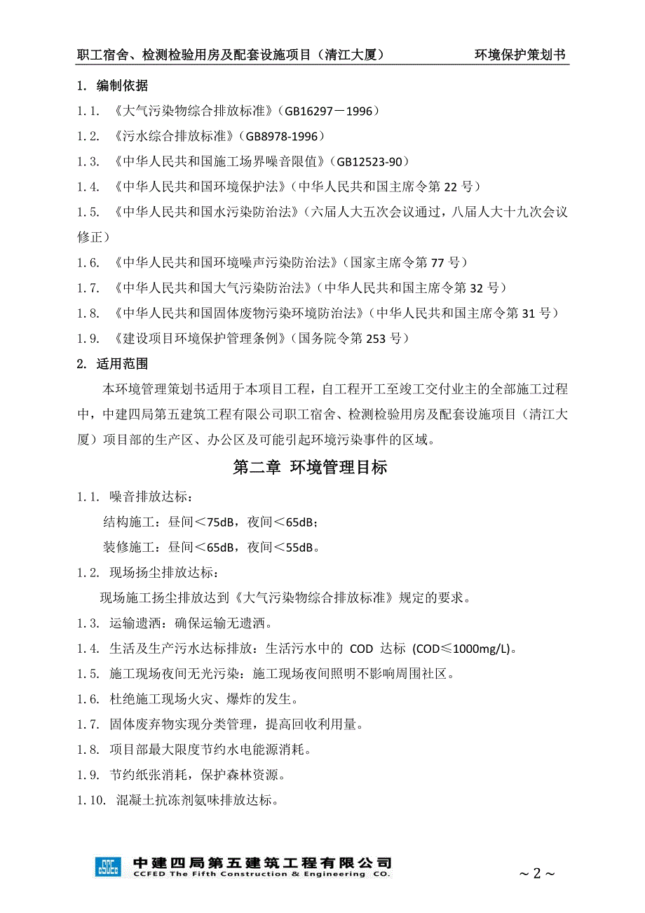 2020年(策划方案）环境保护策划书__第4页