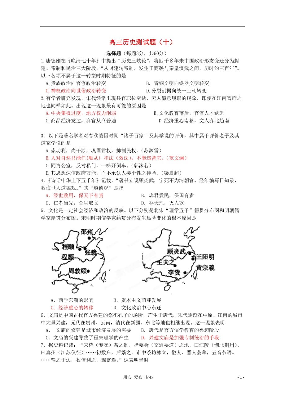 河北省鸡泽一中2012届高三历史试题10.doc_第1页