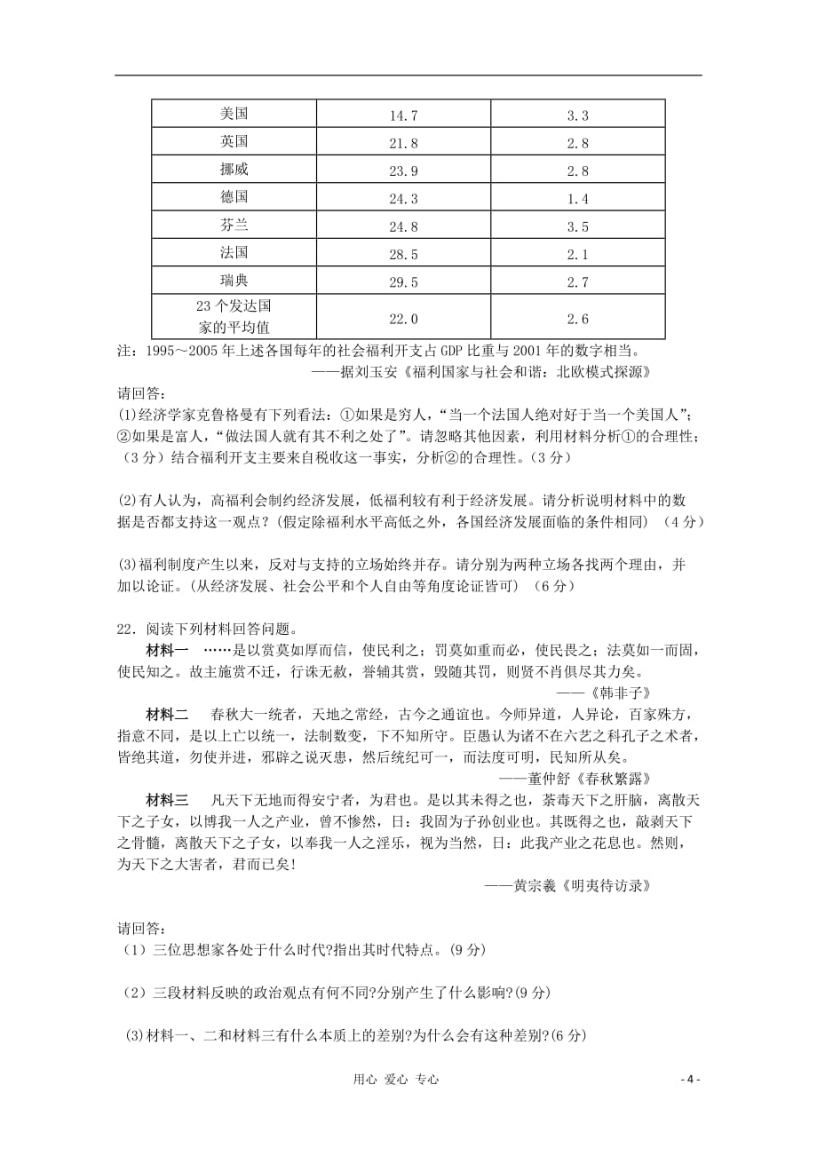 河北省鸡泽一中2012届高三历史试题10.doc_第4页