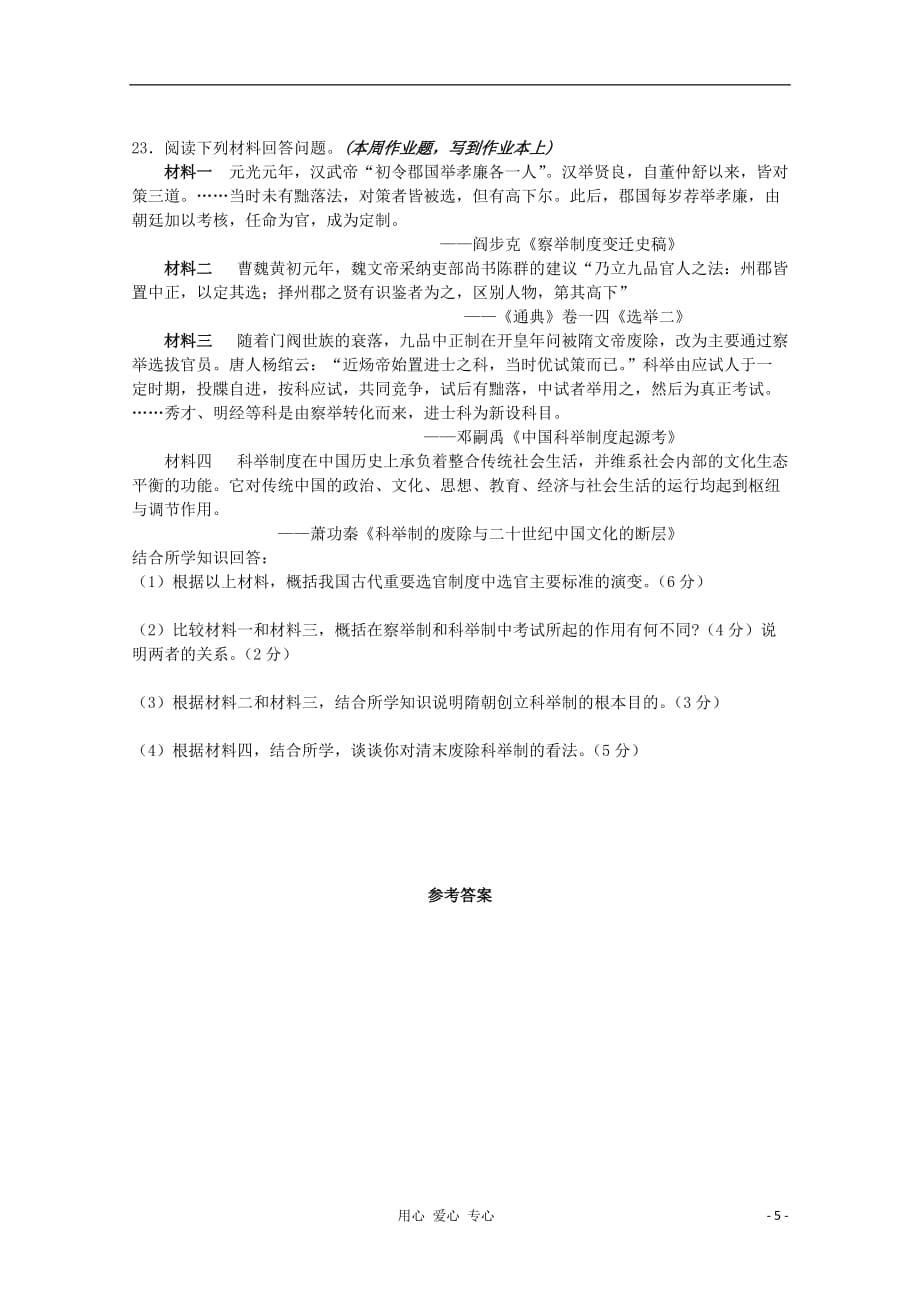 河北省鸡泽一中2012届高三历史试题10.doc_第5页