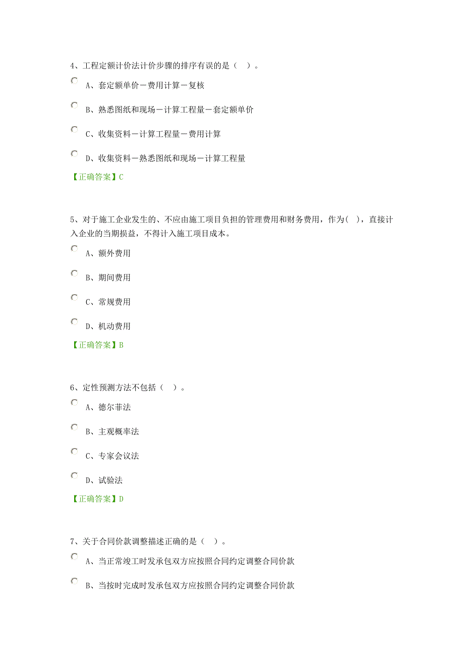 2020年(成本管理）级建造师机电工程继续教育课后练习-工程成本管理试卷__第2页