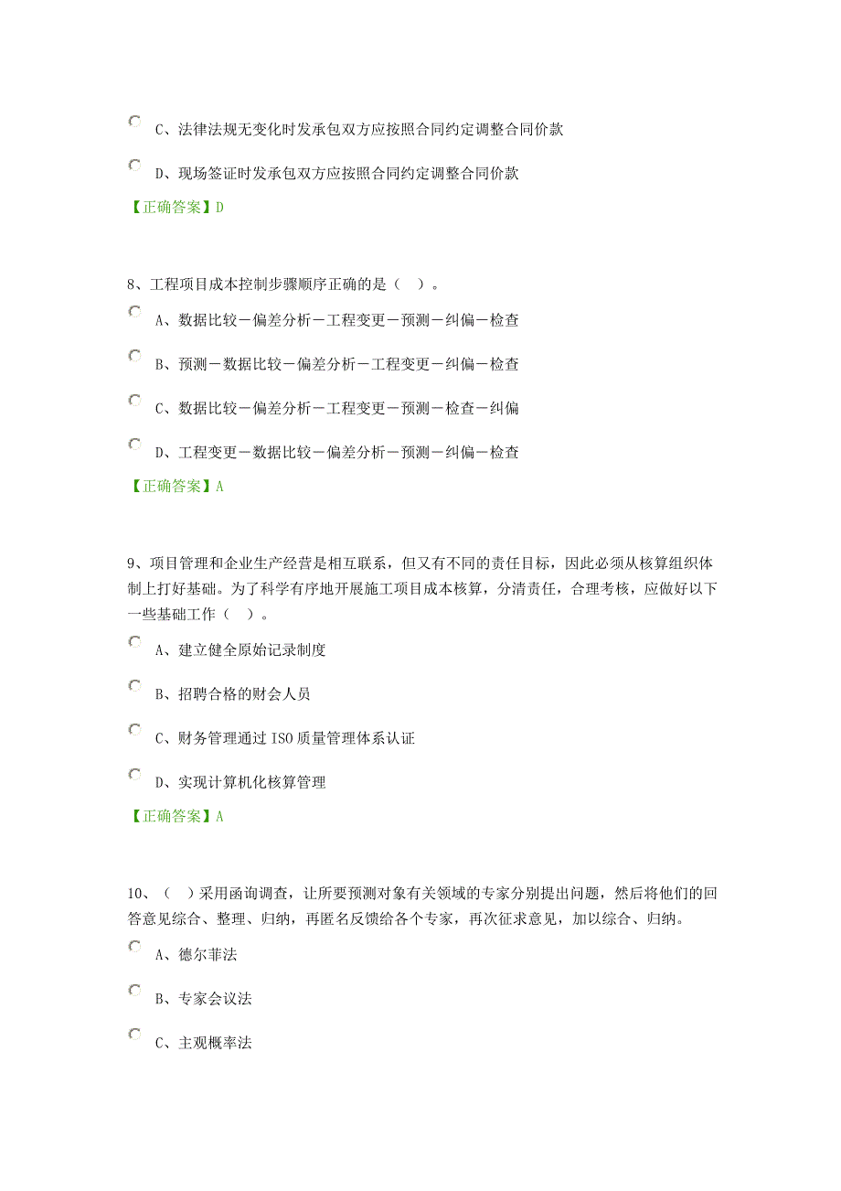 2020年(成本管理）级建造师机电工程继续教育课后练习-工程成本管理试卷__第3页