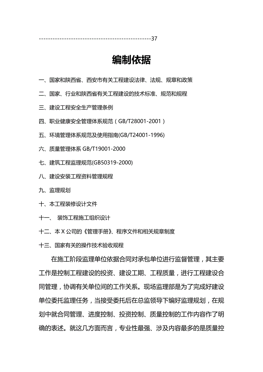 （建筑工程管理）装修监理实施细则精编._第3页