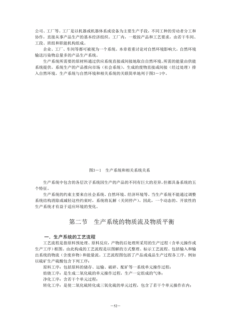 2020年(产品管理）第三章－产品生产系统__第2页