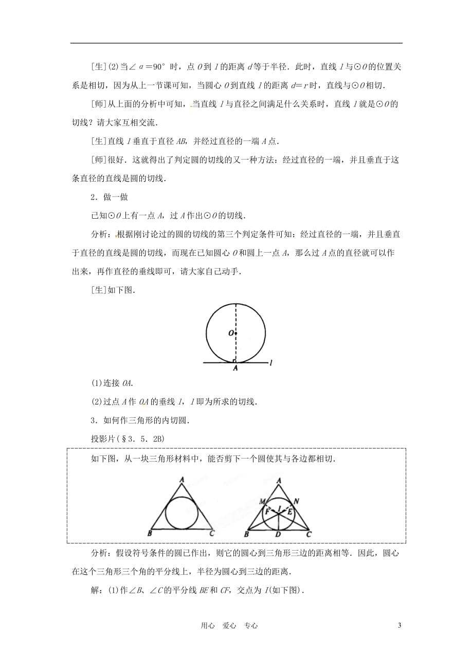 内蒙古巴彦淖尔市乌中旗二中九年级数学上册 《24.2.2 直线和圆的位置关系（第二课时）》教案 人教新课标版.doc_第3页