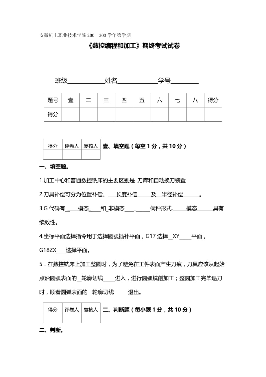 （数控加工）数控编程与加工(一)精编._第2页