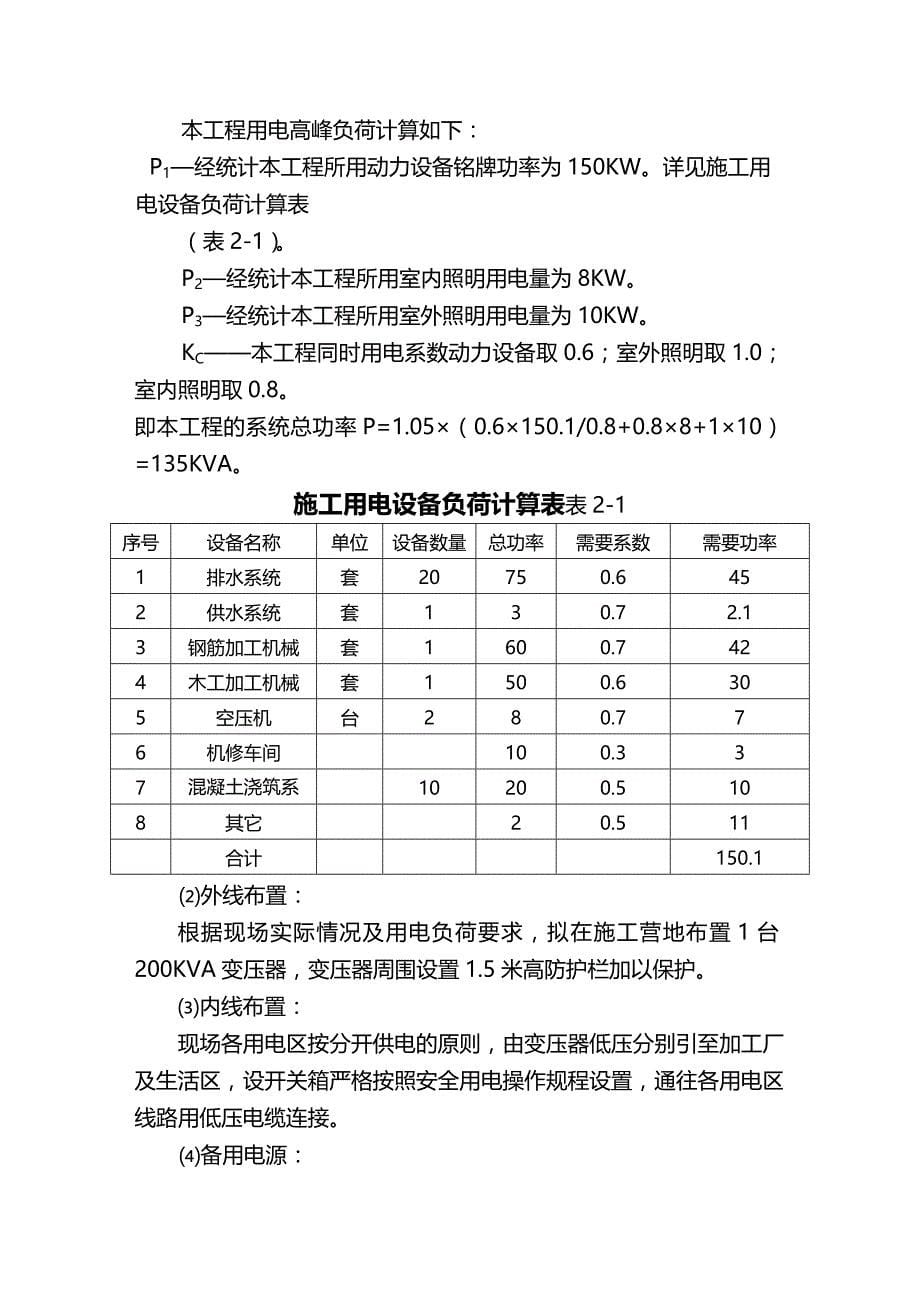 （建筑工程管理）蓄水池施工组织设计精编._第5页