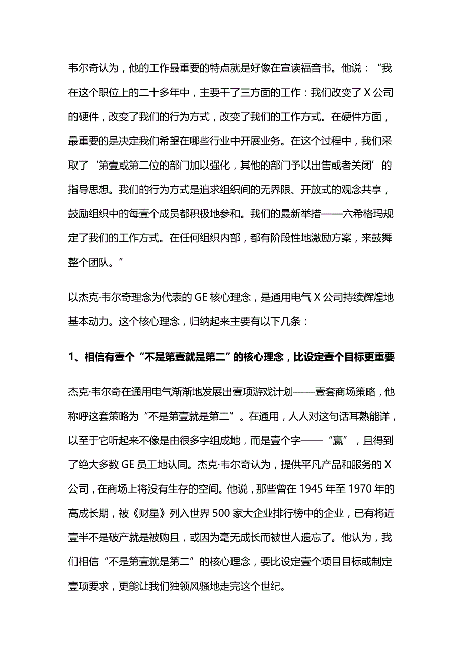 （建筑电气工程）不是第一就是第二的通用电气精编._第3页