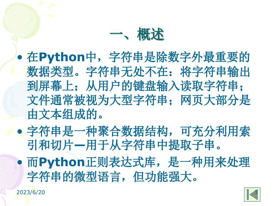 Python第六章字符串_第3页