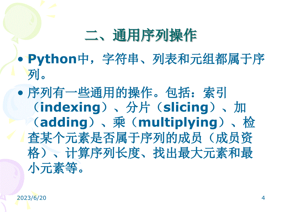 Python第六章字符串_第4页