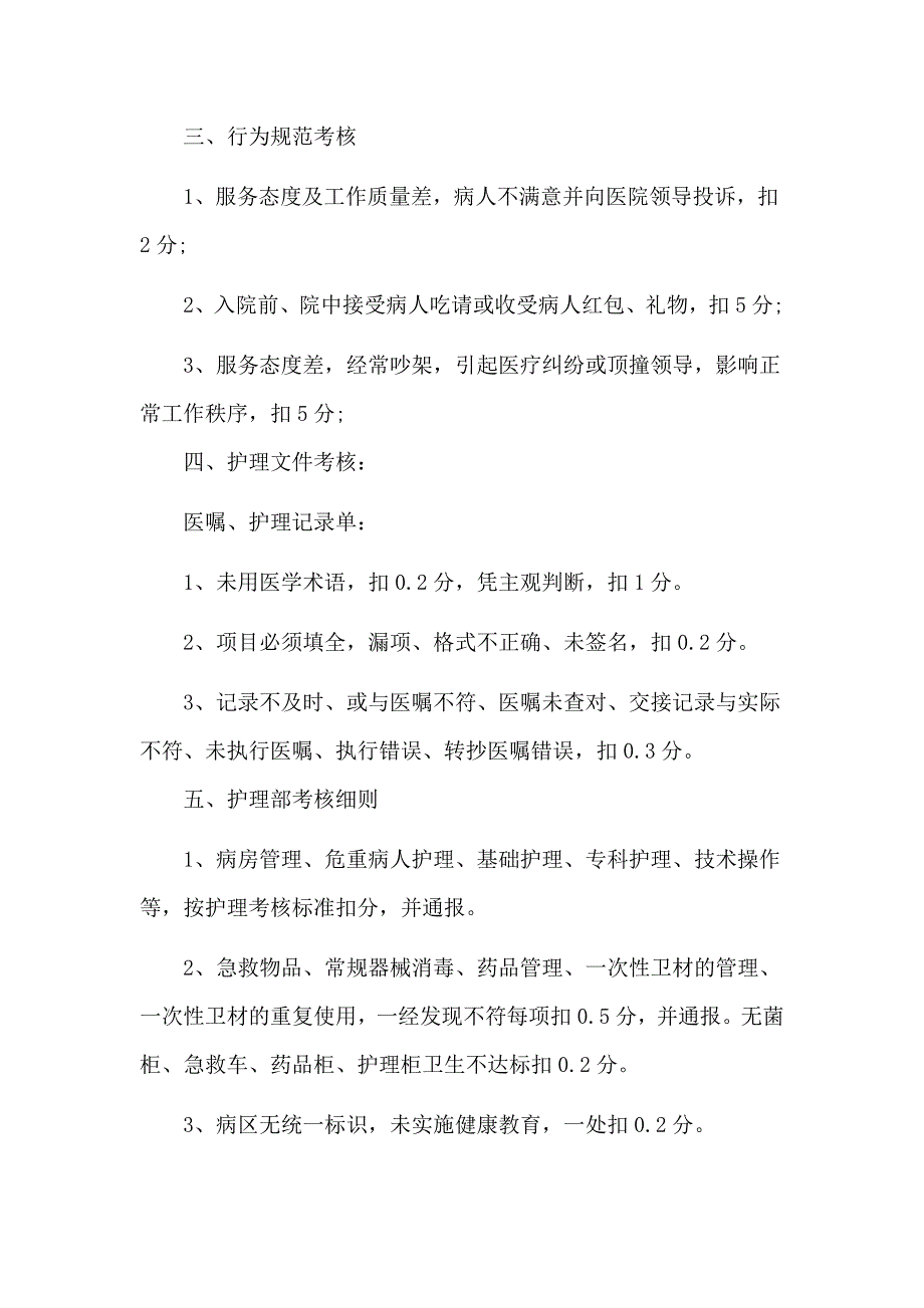 2020年护理绩效考核细则（详细）_第2页