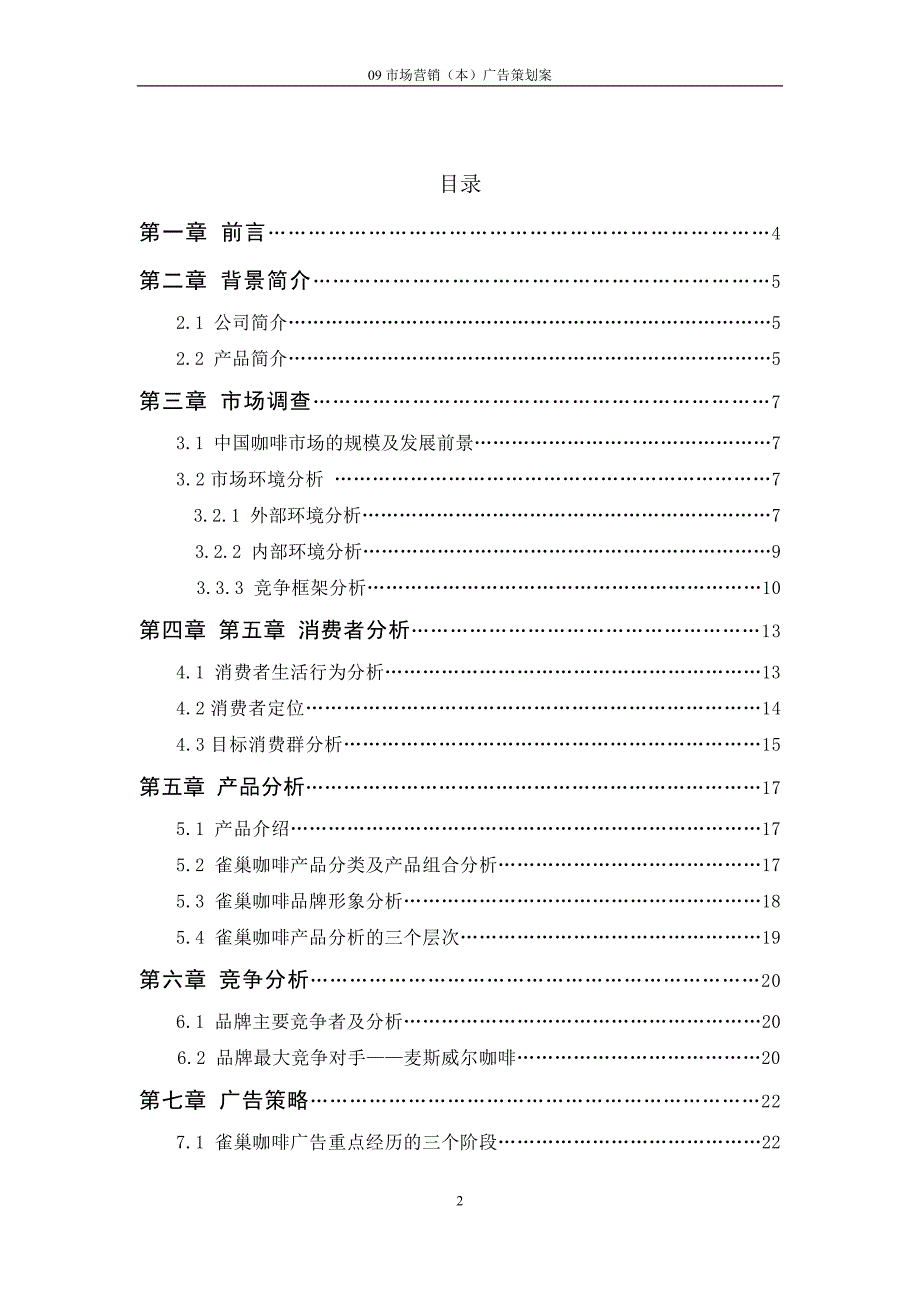 2020年(策划方案）雀巢咖啡网络策划案__第2页