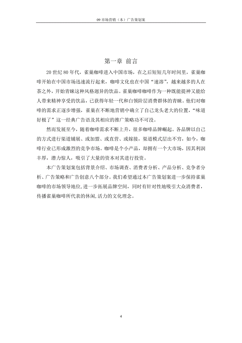 2020年(策划方案）雀巢咖啡网络策划案__第4页