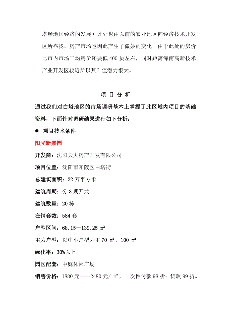 2020年(策划方案）沈阳浑南白塔项目前期策划方案__第4页