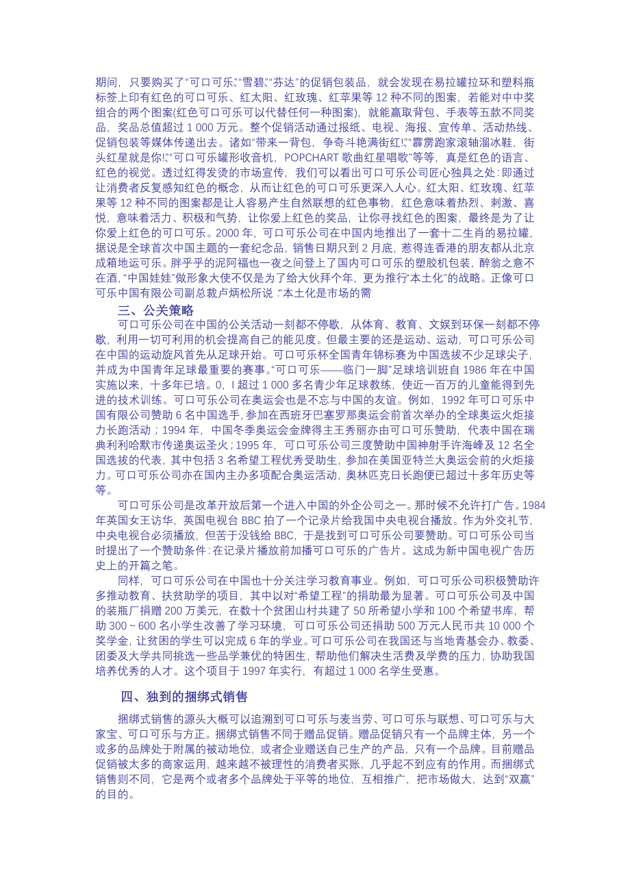 2020年(策划方案）第十一章多管齐下——促销策划 Word 文档__第2页