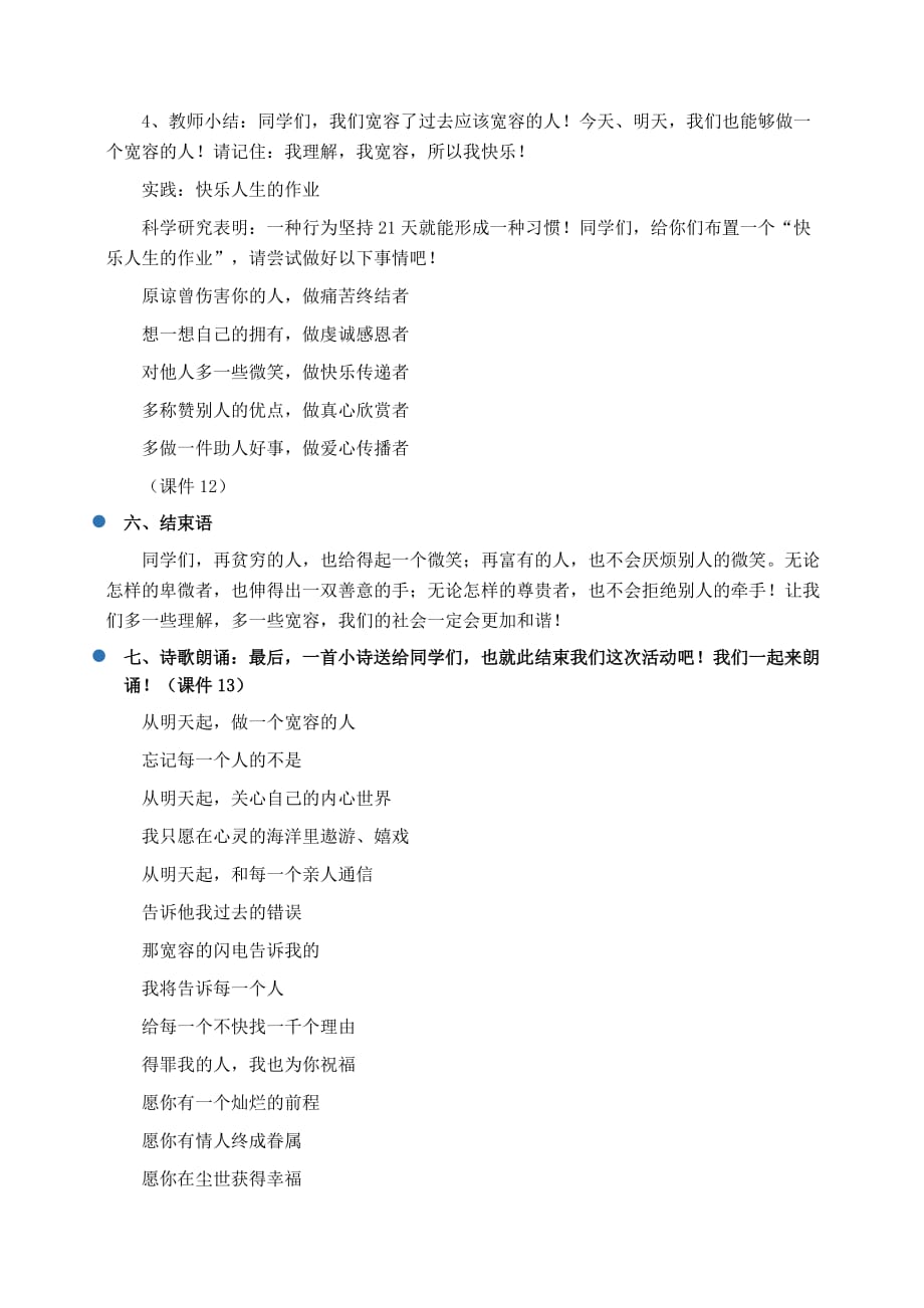 小学班会：“心有他人天地宽”班会教案_第4页