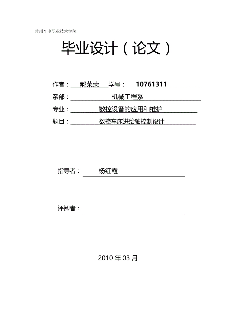 （数控加工）数控车床进给轴控制设计精编._第2页