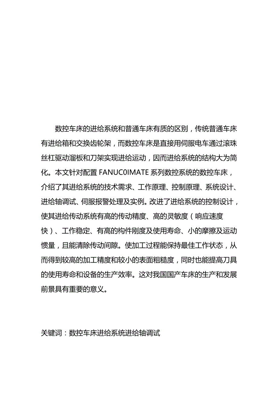 （数控加工）数控车床进给轴控制设计精编._第3页