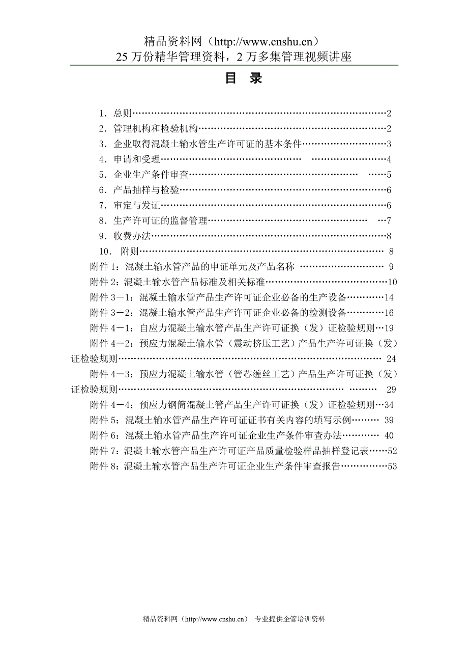 2020年(产品管理）混凝土输水管产品生产许可证换（发）证实施细则__第2页