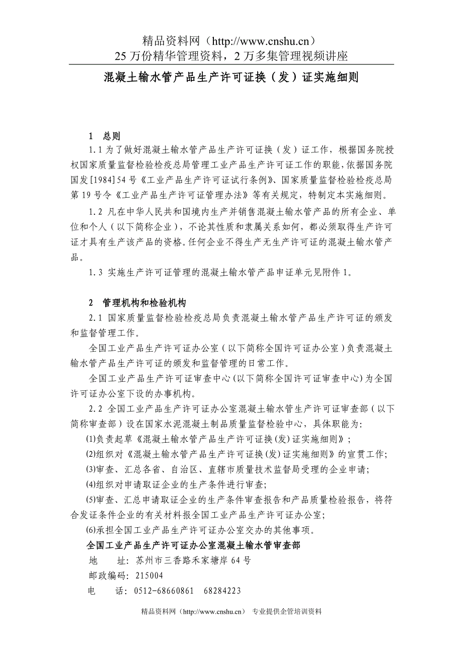 2020年(产品管理）混凝土输水管产品生产许可证换（发）证实施细则__第3页