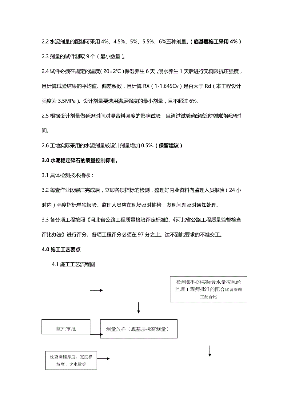 （建筑工程管理）水泥稳定碎石施工技术交底精编._第3页