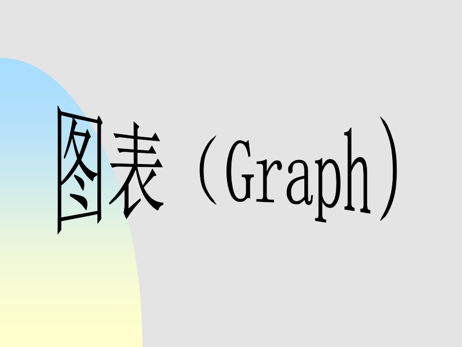 QC七大手法分析_第4页