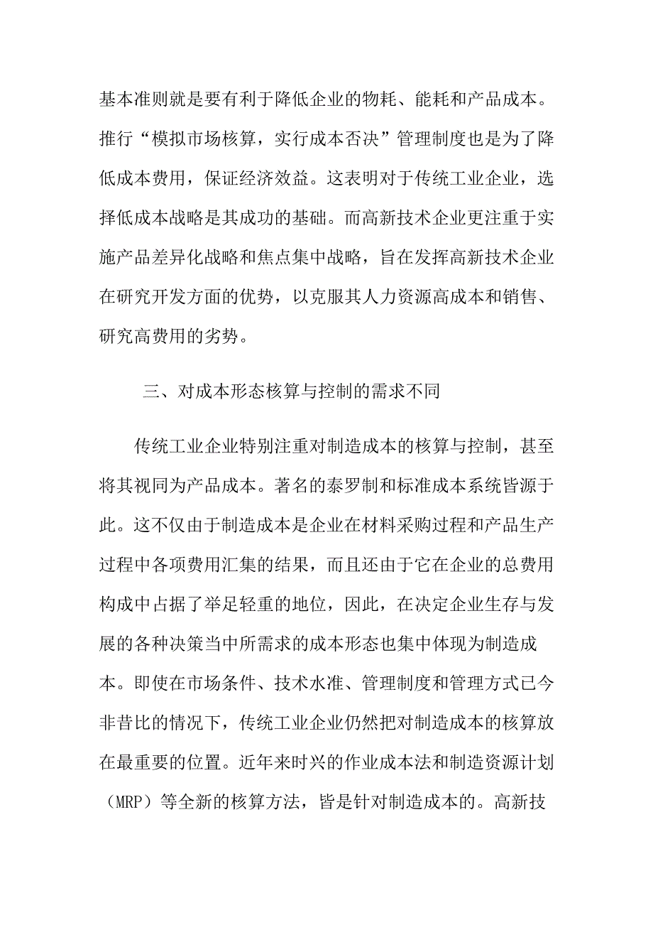 2020年(成本管理）技术科技企业成本管理__第3页