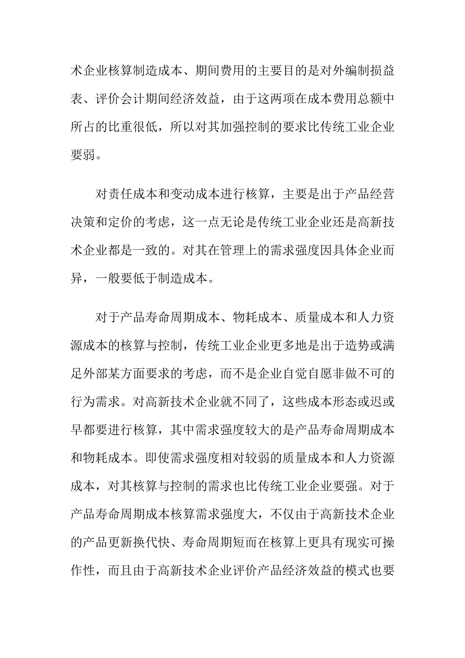 2020年(成本管理）技术科技企业成本管理__第4页