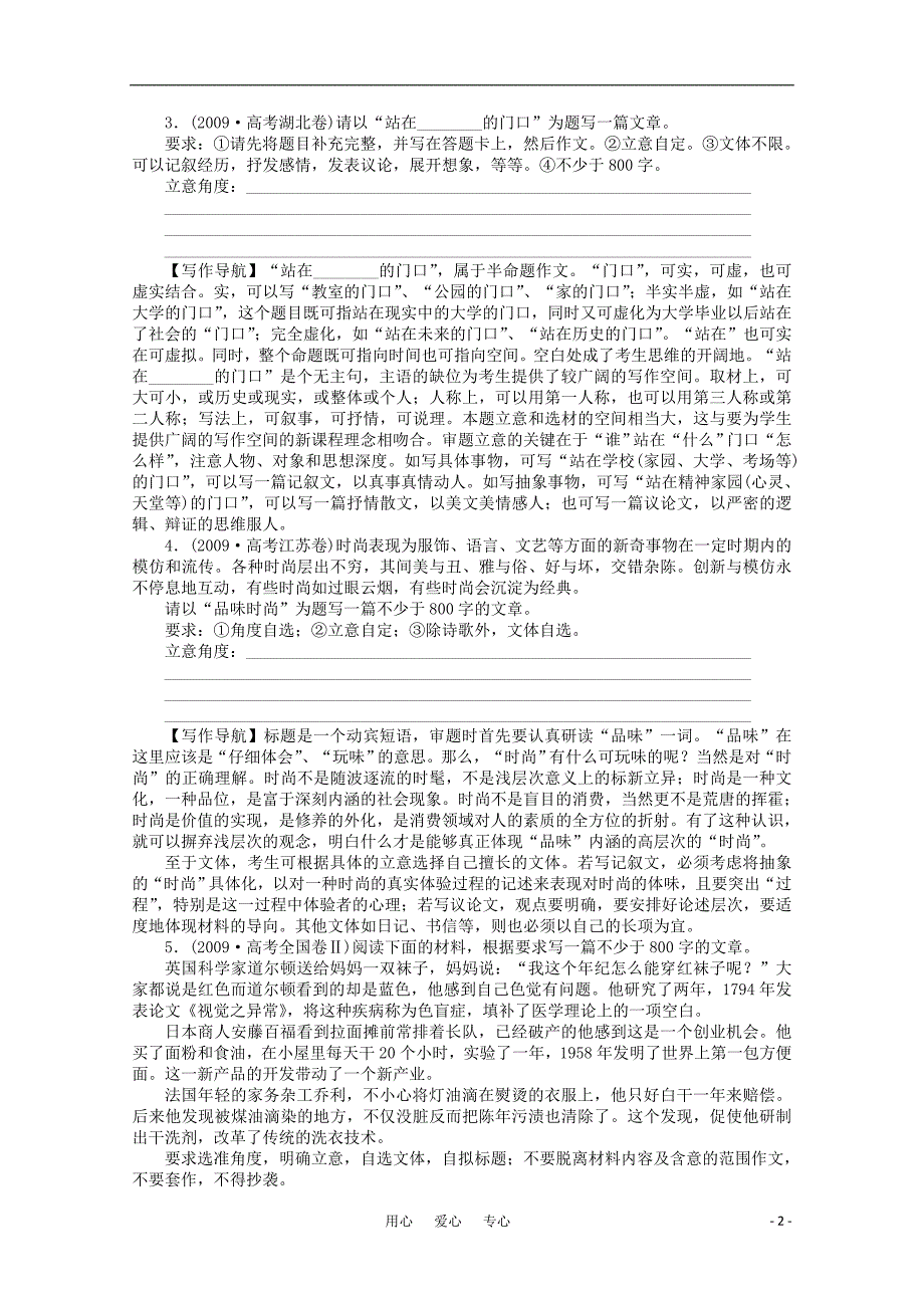 《三维一体讲练测》2011年高考语文 专题38写作综合训练复习课后强化作业 旧人教版.doc_第2页