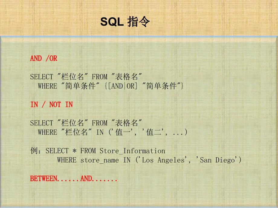 SQL培训PPT-超实用_第4页