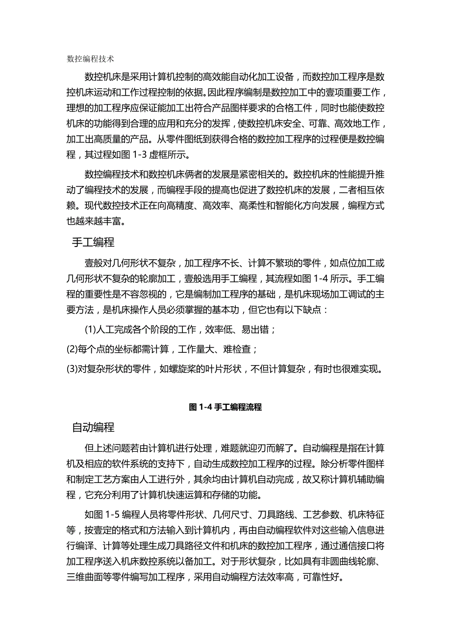 （数控加工）数控编程技术精编._第2页