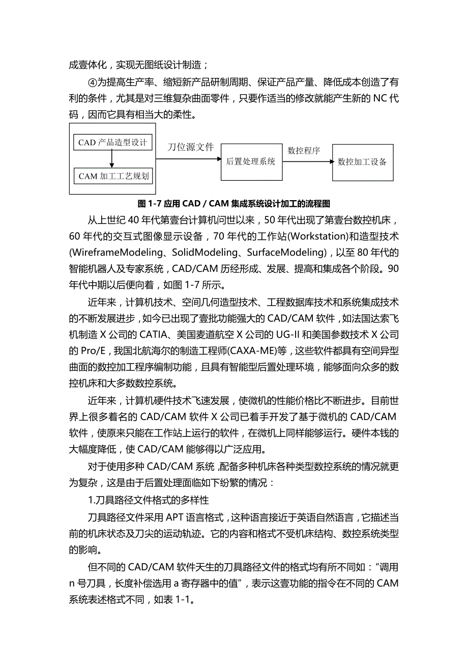 （数控加工）数控编程技术精编._第4页